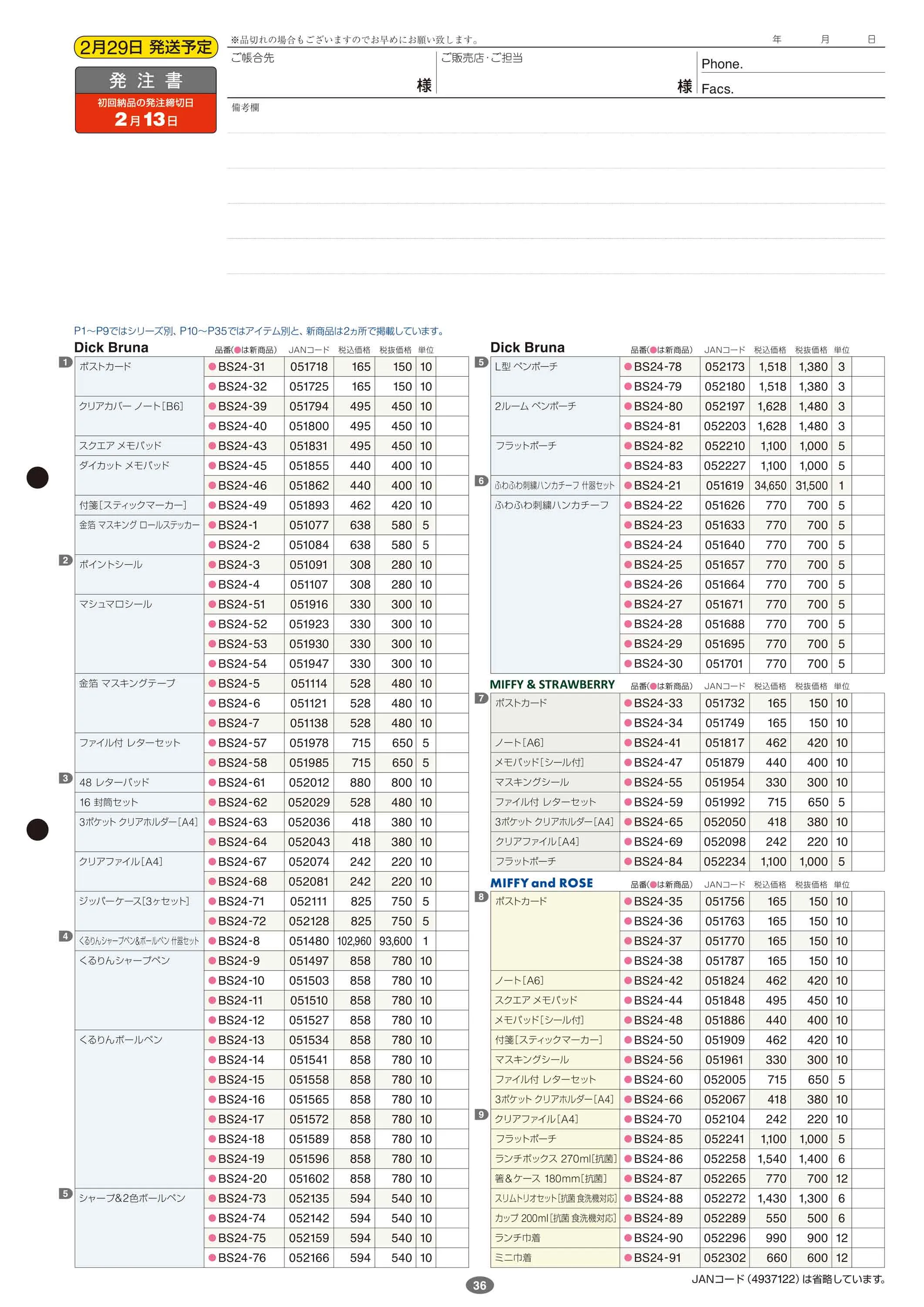 (IB-new) 20240119 new products-Original catalogue