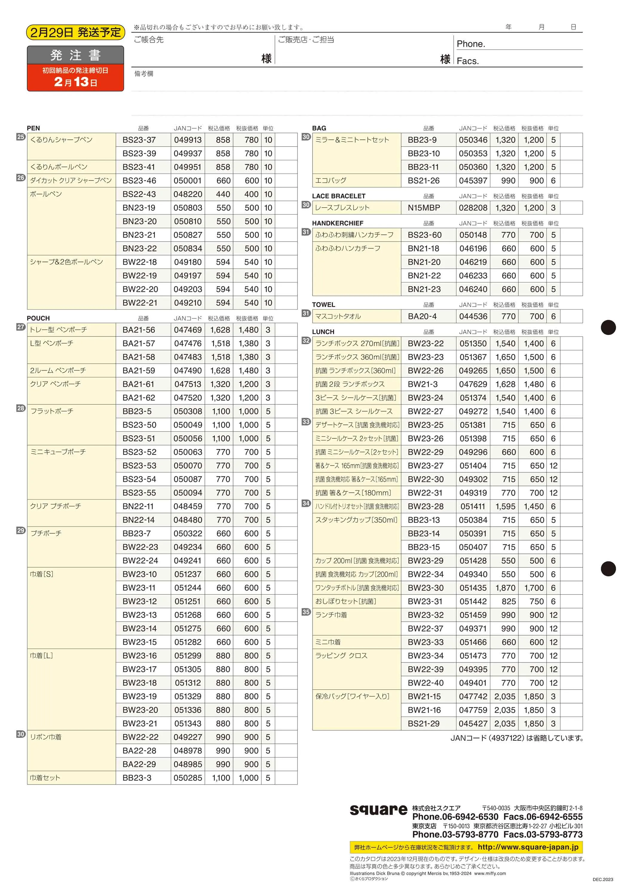 (IB-new) 20240119 new products-Original catalogue