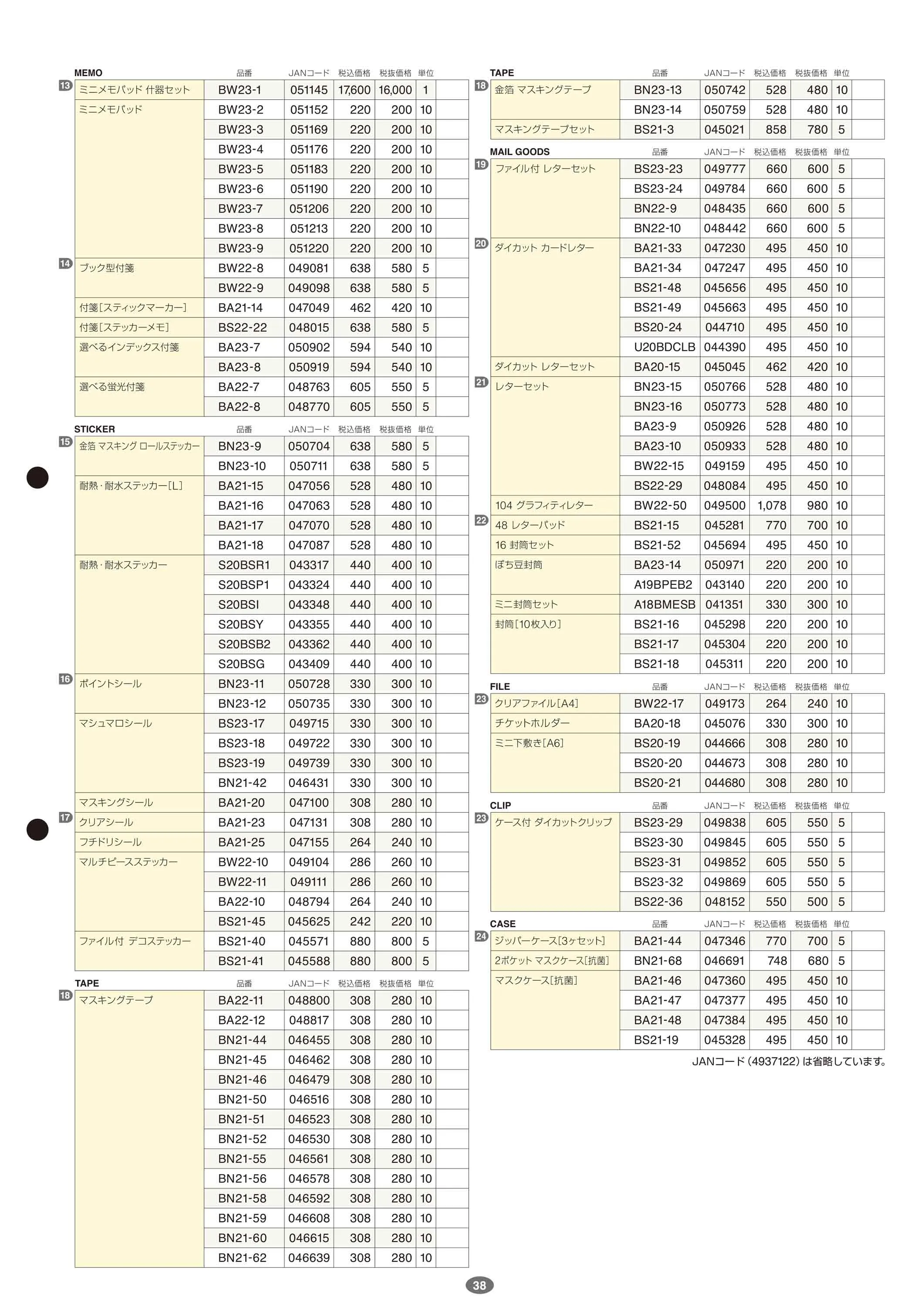 (IB-new) 20240119 new products-Original catalogue