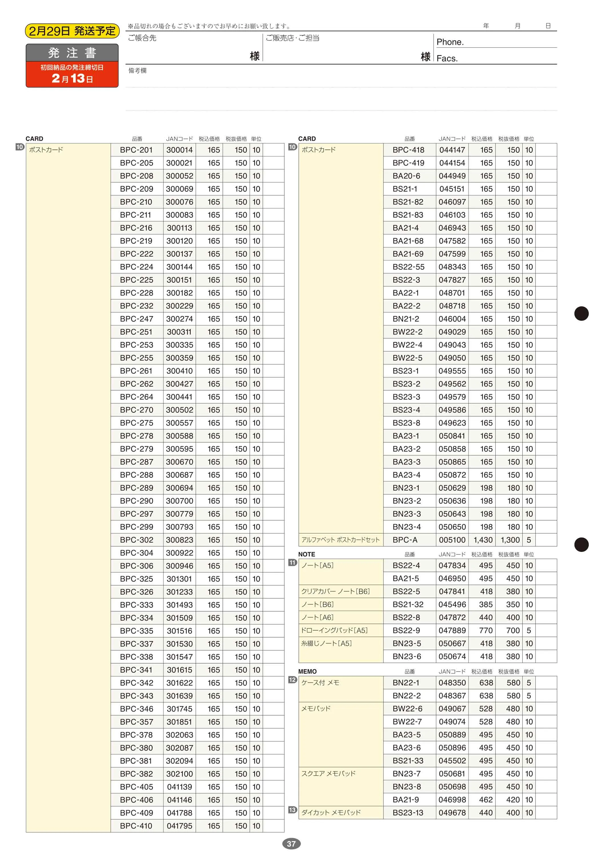 (IB-new) 20240119 new products-Original catalogue