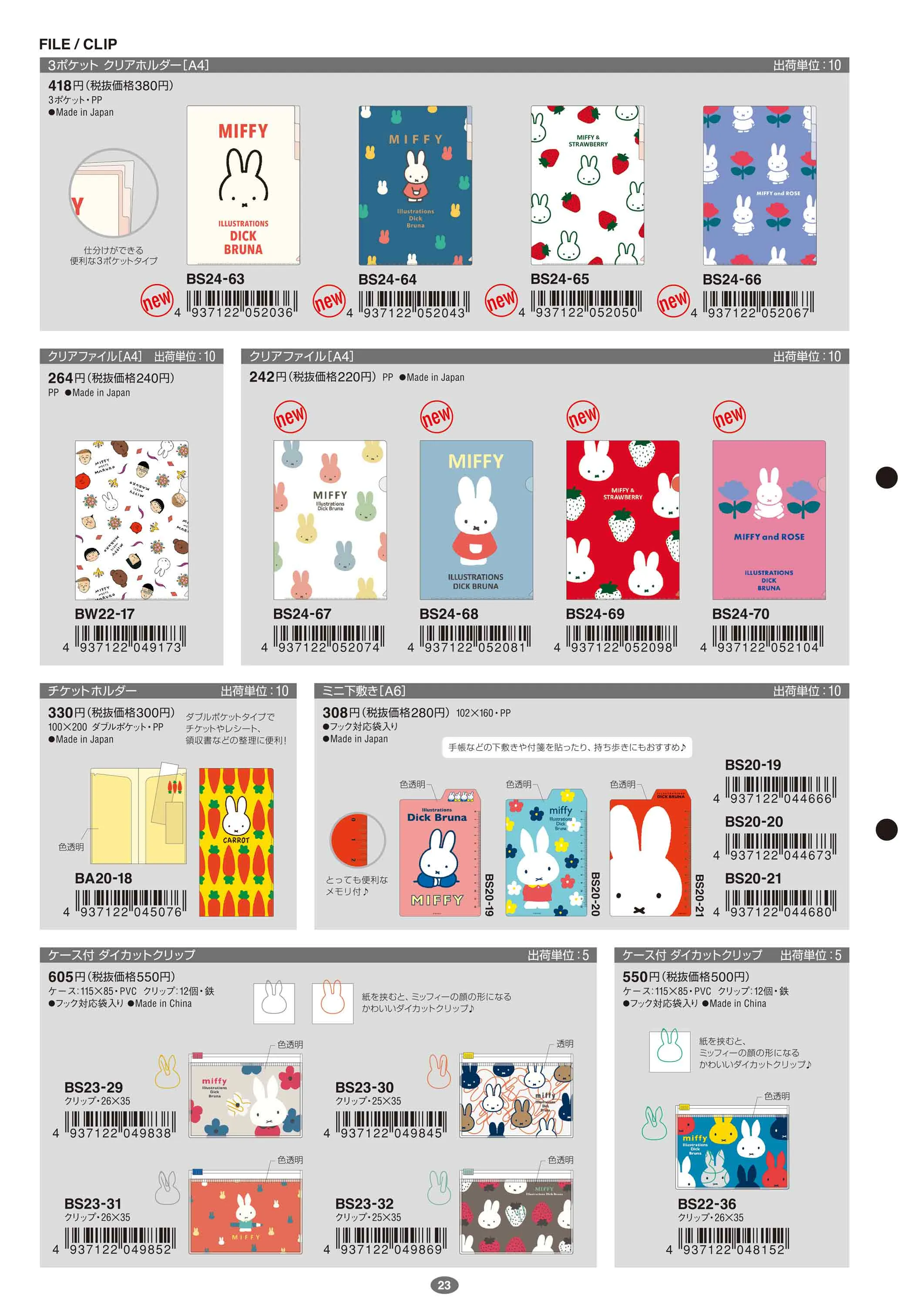 (IB-new) 20240119 new products-Original catalogue