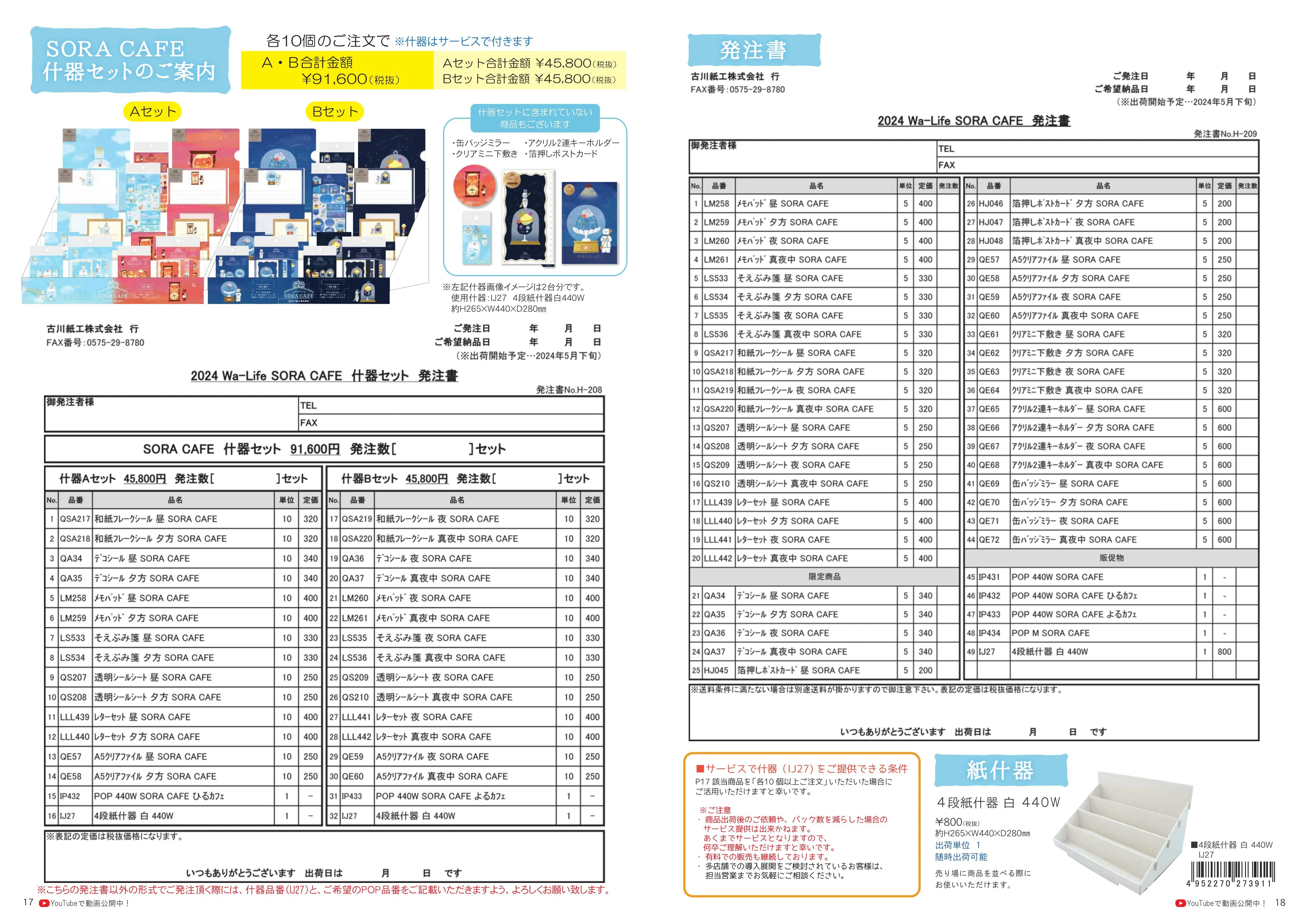 (IB-new) 20240326 new products-Original catalogue